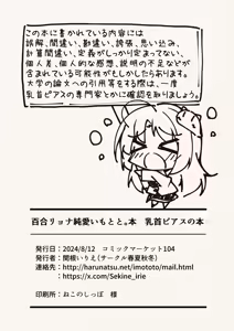 Page 40 of Yuri Ryona Junai Imoto to. Hon Chikubi Piasu no hon - preview thumbnail