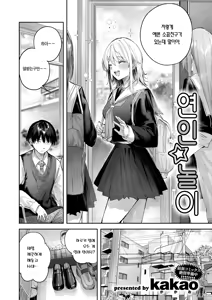 Page 3 of Koibito ☆ Gokko | 연인☆놀이 (decensored) - preview thumbnail