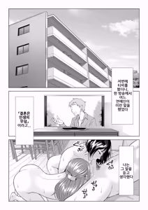 Page 3 of Tsuma to Tsurego ga Onaji Hito (Ore) o Suki ni Naru no wa Idenshi-teki ni Touzen!? 2｜아내와 의붓자식이 같은 사람(나)을 좋아하게 되는 것은 유전자적으로 당연!? 2 - preview thumbnail
