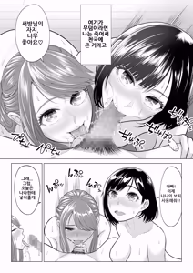 Page 4 of Tsuma to Tsurego ga Onaji Hito (Ore) o Suki ni Naru no wa Idenshi-teki ni Touzen!? 2｜아내와 의붓자식이 같은 사람(나)을 좋아하게 되는 것은 유전자적으로 당연!? 2 - preview thumbnail