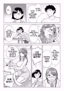 Page 8 of Tsuma to Tsurego ga Onaji Hito (Ore) o Suki ni Naru no wa Idenshi-teki ni Touzen!? 2｜아내와 의붓자식이 같은 사람(나)을 좋아하게 되는 것은 유전자적으로 당연!? 2 - preview thumbnail