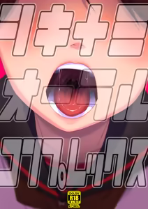 Shikinami Oral Complex - hentai manga cover image