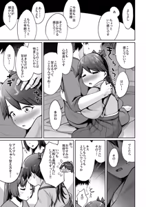 Page 8 of Houshou datte Amaetai - preview thumbnail