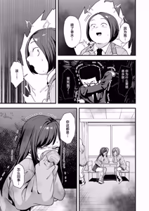 Page 15 of Otaku no Boku ga Ichigun Gal to Tsukiaeru made no Hanashi 3 | 阴湿宅男的我与辣妹班花的她开始交往前的故事 3 - preview thumbnail