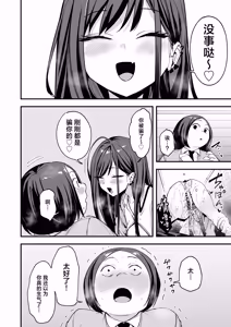 Page 28 of Otaku no Boku ga Ichigun Gal to Tsukiaeru made no Hanashi 3 | 阴湿宅男的我与辣妹班花的她开始交往前的故事 3 - preview thumbnail