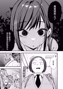 Page 49 of Otaku no Boku ga Ichigun Gal to Tsukiaeru made no Hanashi 3 | 阴湿宅男的我与辣妹班花的她开始交往前的故事 3 - preview thumbnail
