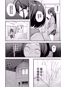 Page 50 of Otaku no Boku ga Ichigun Gal to Tsukiaeru made no Hanashi 3 | 阴湿宅男的我与辣妹班花的她开始交往前的故事 3 - preview thumbnail