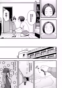 Page 53 of Otaku no Boku ga Ichigun Gal to Tsukiaeru made no Hanashi 3 | 阴湿宅男的我与辣妹班花的她开始交往前的故事 3 - preview thumbnail