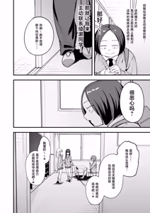 Page 54 of Otaku no Boku ga Ichigun Gal to Tsukiaeru made no Hanashi 3 | 阴湿宅男的我与辣妹班花的她开始交往前的故事 3 - preview thumbnail
