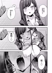 Page 59 of Otaku no Boku ga Ichigun Gal to Tsukiaeru made no Hanashi 3 | 阴湿宅男的我与辣妹班花的她开始交往前的故事 3 - preview thumbnail