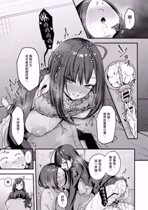 Page 71 of Otaku no Boku ga Ichigun Gal to Tsukiaeru made no Hanashi 3 | 阴湿宅男的我与辣妹班花的她开始交往前的故事 3 - preview thumbnail