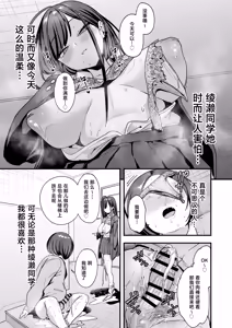 Page 75 of Otaku no Boku ga Ichigun Gal to Tsukiaeru made no Hanashi 3 | 阴湿宅男的我与辣妹班花的她开始交往前的故事 3 - preview thumbnail