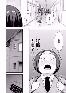 Page 8 of Otaku no Boku ga Ichigun Gal to Tsukiaeru made no Hanashi 3 | 阴湿宅男的我与辣妹班花的她开始交往前的故事 3 - preview thumbnail