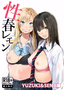 Seishun Lemon ~Yuzuki & Sena Hen~ — hentai manga cover on Fhentai
