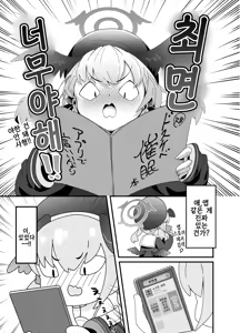 Page 3 of Anna Koto ya Konna Koto mo Watashi no Omou ga Mama!? | 그런 거나 이런 것도 내 뜻대로!? - preview thumbnail