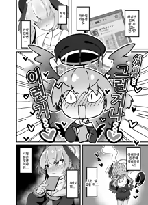 Page 4 of Anna Koto ya Konna Koto mo Watashi no Omou ga Mama!? | 그런 거나 이런 것도 내 뜻대로!? - preview thumbnail