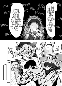 Page 8 of Anna Koto ya Konna Koto mo Watashi no Omou ga Mama!? | 그런 거나 이런 것도 내 뜻대로!? - preview thumbnail