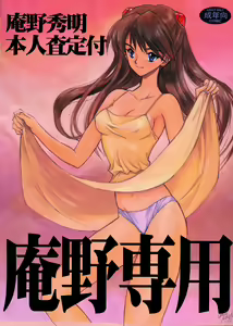 Anno Senyou - hentai manga cover image