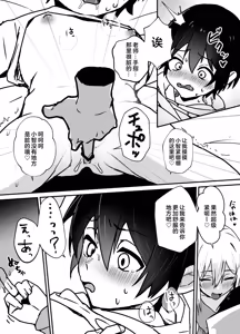 Page 23 of Zenkoutei Mesu Onii-san ni Yochiyochi Sareru - preview thumbnail