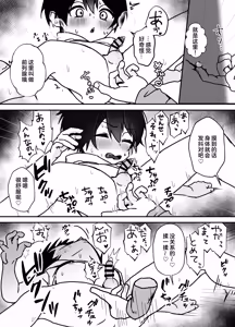 Page 24 of Zenkoutei Mesu Onii-san ni Yochiyochi Sareru - preview thumbnail