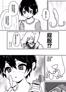 Page 36 of Zenkoutei Mesu Onii-san ni Yochiyochi Sareru - preview thumbnail