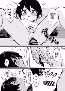 Page 47 of Zenkoutei Mesu Onii-san ni Yochiyochi Sareru - preview thumbnail