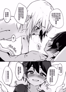 Page 48 of Zenkoutei Mesu Onii-san ni Yochiyochi Sareru - preview thumbnail