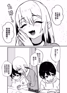 Page 70 of Zenkoutei Mesu Onii-san ni Yochiyochi Sareru - preview thumbnail