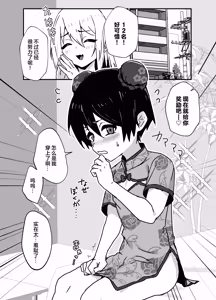 Page 74 of Zenkoutei Mesu Onii-san ni Yochiyochi Sareru - preview thumbnail