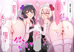 Page 68 of JS Mahou Shoujo dakedo Ninshin Shichaimashita ~Illya-chan & Miyu-chan to Botehame de LoveLove Shimakuru Hanashi~ - preview thumbnail