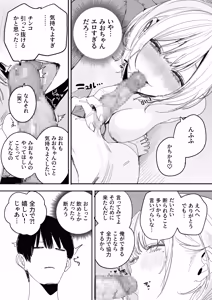 Page 11 of Ore no Seiheki o Guchagucha ni Shite Oite Shiranai Aida ni Kekkon Shite ita Moto SeFri to Saigo no Bachiboko Sex Osame suru Hanashi - preview thumbnail