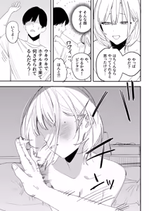 Page 13 of Ore no Seiheki o Guchagucha ni Shite Oite Shiranai Aida ni Kekkon Shite ita Moto SeFri to Saigo no Bachiboko Sex Osame suru Hanashi - preview thumbnail