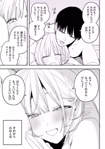 Page 23 of Ore no Seiheki o Guchagucha ni Shite Oite Shiranai Aida ni Kekkon Shite ita Moto SeFri to Saigo no Bachiboko Sex Osame suru Hanashi - preview thumbnail