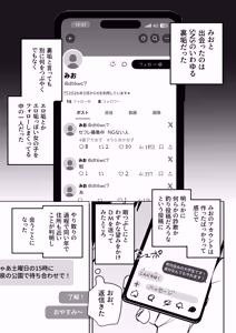 Page 3 of Ore no Seiheki o Guchagucha ni Shite Oite Shiranai Aida ni Kekkon Shite ita Moto SeFri to Saigo no Bachiboko Sex Osame suru Hanashi - preview thumbnail