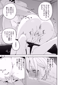 Page 33 of Ore no Seiheki o Guchagucha ni Shite Oite Shiranai Aida ni Kekkon Shite ita Moto SeFri to Saigo no Bachiboko Sex Osame suru Hanashi - preview thumbnail