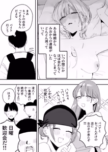 Page 35 of Ore no Seiheki o Guchagucha ni Shite Oite Shiranai Aida ni Kekkon Shite ita Moto SeFri to Saigo no Bachiboko Sex Osame suru Hanashi - preview thumbnail
