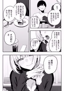 Page 40 of Ore no Seiheki o Guchagucha ni Shite Oite Shiranai Aida ni Kekkon Shite ita Moto SeFri to Saigo no Bachiboko Sex Osame suru Hanashi - preview thumbnail