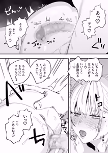 Page 49 of Ore no Seiheki o Guchagucha ni Shite Oite Shiranai Aida ni Kekkon Shite ita Moto SeFri to Saigo no Bachiboko Sex Osame suru Hanashi - preview thumbnail
