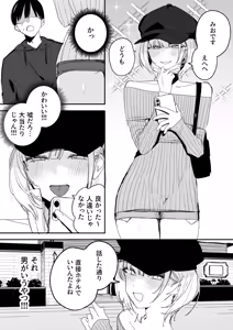 Page 5 of Ore no Seiheki o Guchagucha ni Shite Oite Shiranai Aida ni Kekkon Shite ita Moto SeFri to Saigo no Bachiboko Sex Osame suru Hanashi - preview thumbnail