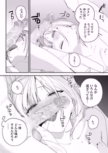 Page 60 of Ore no Seiheki o Guchagucha ni Shite Oite Shiranai Aida ni Kekkon Shite ita Moto SeFri to Saigo no Bachiboko Sex Osame suru Hanashi - preview thumbnail