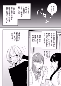Page 70 of Ore no Seiheki o Guchagucha ni Shite Oite Shiranai Aida ni Kekkon Shite ita Moto SeFri to Saigo no Bachiboko Sex Osame suru Hanashi - preview thumbnail