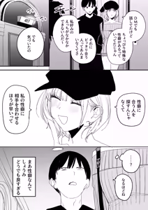 Page 7 of Ore no Seiheki o Guchagucha ni Shite Oite Shiranai Aida ni Kekkon Shite ita Moto SeFri to Saigo no Bachiboko Sex Osame suru Hanashi - preview thumbnail