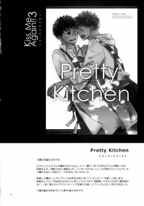 Page 3 of Kiss Me Again!! 3 - preview thumbnail