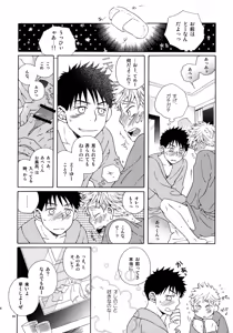 Page 33 of Kiss Me Again!! 3 - preview thumbnail