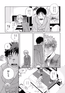 Page 34 of Kiss Me Again!! 3 - preview thumbnail