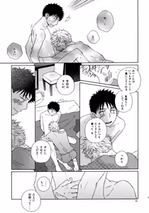 Page 42 of Kiss Me Again!! 3 - preview thumbnail