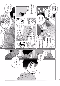 Page 70 of Kiss Me Again!! 3 - preview thumbnail