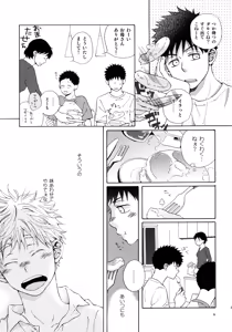 Page 8 of Kiss Me Again!! 3 - preview thumbnail