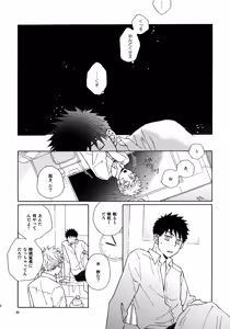 Page 81 of Kiss Me Again!! 3 - preview thumbnail