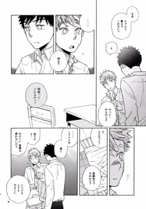 Page 83 of Kiss Me Again!! 3 - preview thumbnail